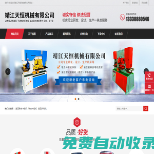 液壓聯(lián)合沖剪機(jī)-折彎機(jī)-靖江天恒機(jī)械有限公司