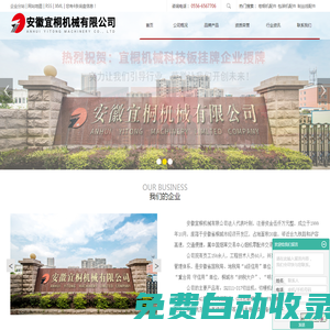 安徽宜桐機(jī)械有限公司
