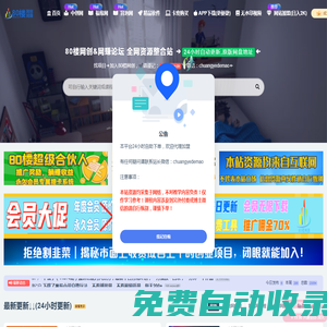 網(wǎng)賺_80樓網(wǎng)創(chuàng)_80樓網(wǎng)賺論壇_福緣論壇_中賺網(wǎng)_冒泡網(wǎng)賺_中創(chuàng)網(wǎng)課程分享_免費(fèi)分享網(wǎng)絡(luò)創(chuàng)業(yè)項目_聚合知識付費(fèi)VIP創(chuàng)業(yè)課程_SEO技術(shù)_短視頻等網(wǎng)絡(luò)賺錢課程！_饞嘴貓 _ 網(wǎng)絡(luò)賺錢,項目資源網(wǎng),副業(yè)資源網(wǎng),兼職項目,網(wǎng)賺課程