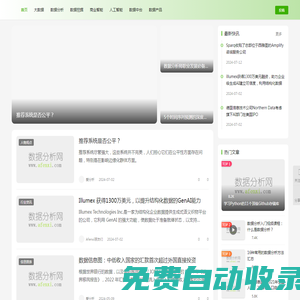 數據分析網 - 大數據、數據分析、數據挖掘和人工智能學習交流平臺