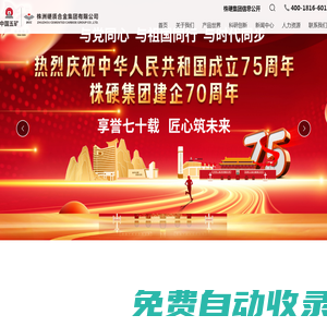 株洲硬質(zhì)合金集團有限公司