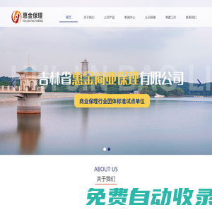 吉林省惠金商業保理有限公司