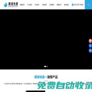 重慶康通電器有限公司_低壓成套電器設(shè)備,變壓器,動力控制配電柜