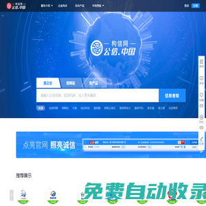 構(gòu)信網(wǎng)-國家域名創(chuàng)新應(yīng)用平臺(tái)_企業(yè)信息查詢_產(chǎn)品備案查詢_商品條形碼查詢_官方網(wǎng)站查詢_稅號查詢_企業(yè)信息發(fā)布平臺(tái)