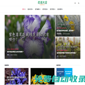 花語(yǔ)大全-鮮花寓意象征-花卉百科知識(shí)網(wǎng)站-花語(yǔ)大全huayu123