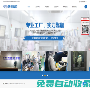 深圳市沃德觸控有限公司-2.4-10.4寸電容式觸摸屏廠家，11.6-21.5寸電容式觸摸屏工廠，23.6-55寸電容式觸摸屏生產(chǎn)商