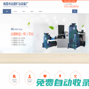 南昌制樣粉碎機(jī)|南昌制樣粉碎機(jī)設(shè)備_江西制樣粉碎機(jī)|江西制樣粉碎機(jī)設(shè)備|江西粉碎機(jī)設(shè)備_南昌破碎機(jī)設(shè)備_南昌市達(dá)盛礦冶設(shè)備廠