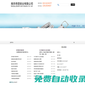不銹鋼搭扣,電箱鎖,機(jī)柜鎖,電柜鎖廠家,機(jī)箱鉸鏈,機(jī)箱鎖 - 南京奇固鎖業(yè)有限公司官方網(wǎng)站