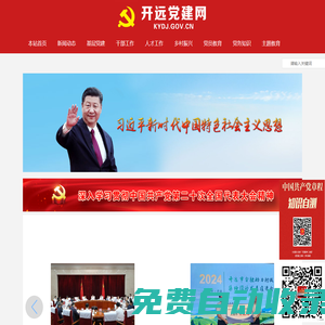 開(kāi)遠(yuǎn)黨建網(wǎng) - 官方網(wǎng)站