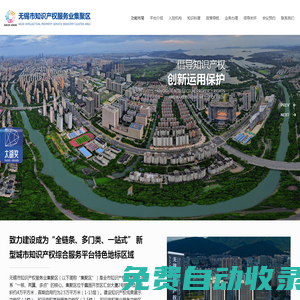 無錫市知識(shí)產(chǎn)權(quán)服務(wù)業(yè)集聚區(qū)
