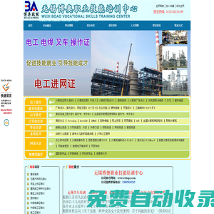 無(wú)錫電工培訓(xùn),無(wú)錫叉車培訓(xùn)-無(wú)錫博奧職業(yè)技能培訓(xùn)中心