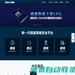 瑞星網