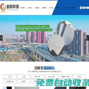 山東金和環(huán)保材料有限公司-金和環(huán)保,土工膜廠家,復(fù)合土工膜價格,山東土工格柵