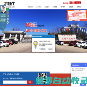 濰坊市貝特重工機(jī)械有限公司,混凝土攪拌站, 瀝青攪拌站 ,穩(wěn)定土拌合站