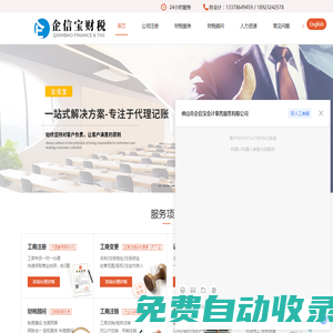 佛山會計稅務咨詢服務-代理企業登記服務-佛山市企信寶會計事務服務有限公司