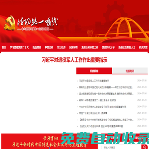 中共德陽市委統(tǒng)一戰(zhàn)線工作部