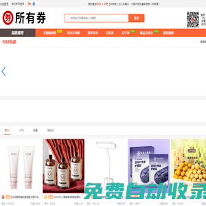 淘寶、天貓、京東、拼多多優(yōu)惠券內(nèi)部領(lǐng)券網(wǎng)【所有券】