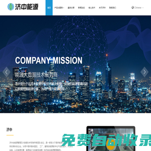 能源管理_能效優(yōu)化_濟中能源