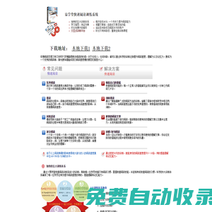 易學(xué)堂快速閱讀訓(xùn)練系統(tǒng)-國內(nèi)優(yōu)秀的速讀學(xué)習(xí)軟件,包含速讀,記憶,右腦開發(fā)等訓(xùn)練
