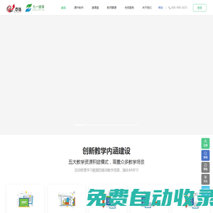 九一速課網——再小的個體，也能成為互聯網+時代的名師！