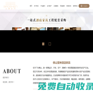五星級(jí)酒店家具廠家銷(xiāo)售廠家-酒店家具制造-廣東酒店家具-佛山市高明寶神家具有限公司
