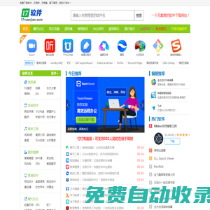 17軟件 - 一個(gè)無(wú)捆綁的綠色、純凈、免費(fèi)軟件下載網(wǎng)站(聚流網(wǎng)絡(luò))