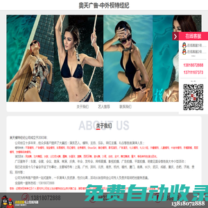 奧天廣告-中外模特經(jīng)紀-模特.模特公司.平面模特.平面模特公司.外籍模特.外籍模特公司.車展模特.展會模特.模特禮儀.模特經(jīng)紀.展會禮儀.上海模特公司.廣州模特公司.深圳模特公司.杭州模特公司