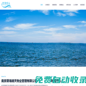 南京碧海晴天物業(yè)管理有限公司