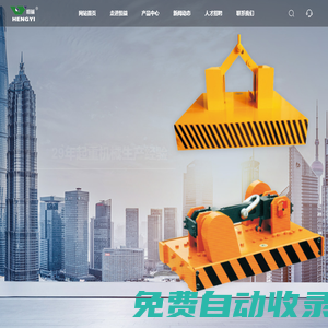 泰州恒益起重機械有限公司-壓制吊索具-自動永磁起重器江蘇廠家