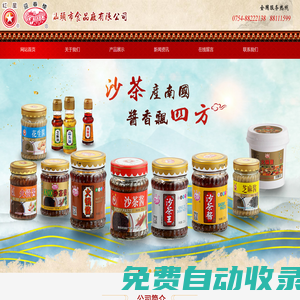 廣東老字號(hào).網(wǎng)址_紅星沙茶醬_紅星火鍋醬_迎春樓火鍋醬_迎春樓沙茶醬_汕頭市食品廠有限公司