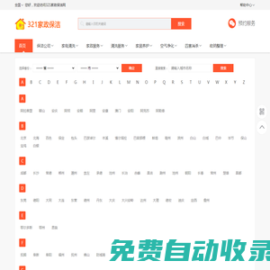 鄭州保潔公司_鄭州家政保潔公司-321家政保潔網