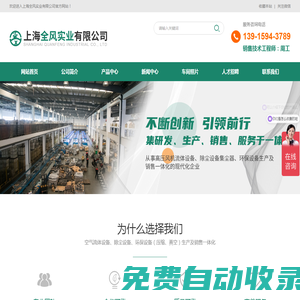 上海全風(fēng)實(shí)業(yè)有限公司