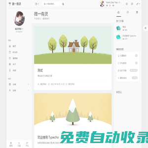 微一有靈 - 瘋狂網(wǎng)迷的技術(shù)天地