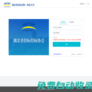 湖北省招投標一體化平臺 — 一體化平臺