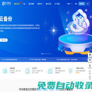 中光電信-專(zhuān)注服務(wù)器租用,云服務(wù)器租用,西安服務(wù)器托管,西安網(wǎng)站建設(shè),西安網(wǎng)站優(yōu)化,機(jī)柜大帶寬租用服務(wù)！