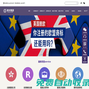 注冊香港公司_香港公司年審_注冊海外公司_注冊美國公司_注冊香港商標(biāo)-港豐投資顧問有限公司