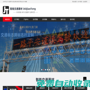 智慧交通綜合桿-信號(hào)燈-監(jiān)控桿-標(biāo)志牌桿-龍門架廠家-交通工程產(chǎn)品集成商