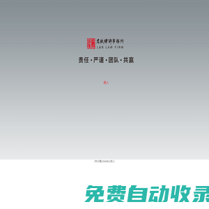 上海君玖律師事務(wù)所 SHANGHAI L＆R LAW  FIRM