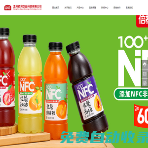 孟州市佰潤(rùn)飲品科技有限公司  果汁、功能飲料、果蔬汁飲料