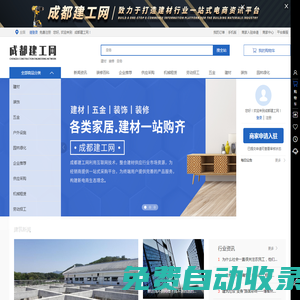 建材_裝修_勞務_成都建工網_四川冠品信網絡科技有限公司