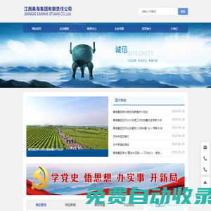 江西桑海集團(tuán)有限責(zé)任公司 | 工業(yè) | 貿(mào)易