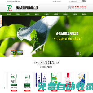 丹東金硼肥業(yè)有限公司--農(nóng)用硼砂|精品硼肥|磷酸二氫鉀|農(nóng)用硫酸鋅|硼鋅鈣鉀鎂肥|中微量元素水溶性肥料