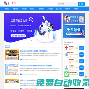第一號卡網(wǎng)-最新手機流量卡_移動、聯(lián)通、電信流量卡推薦免費辦理
