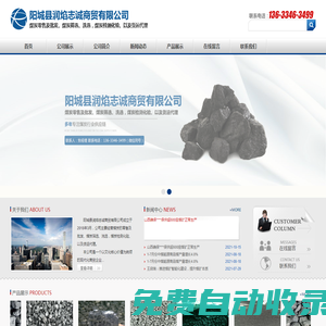 陽城縣潤焰志誠商貿(mào)有限公司 - 陽城縣潤焰志誠商貿(mào)有限公司