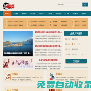 免費在線生辰八字測算_吉祥命理網(wǎng)
