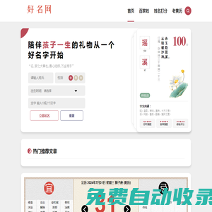 好名網-免費測名打分，寶寶起名大全