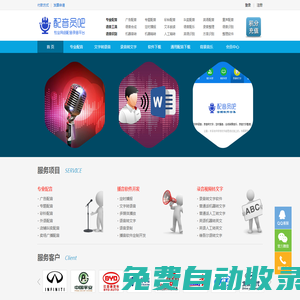 配音員吧官網(wǎng)—專題廣告配音平臺 文字轉(zhuǎn)語音|錄音轉(zhuǎn)文字軟件系統(tǒng)