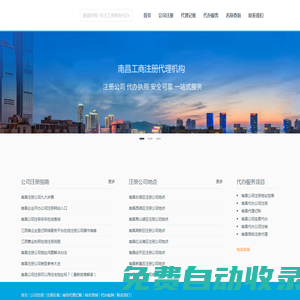 南昌代辦注冊公司-公司注冊地址掛靠-南昌工商注冊代理機(jī)構(gòu)