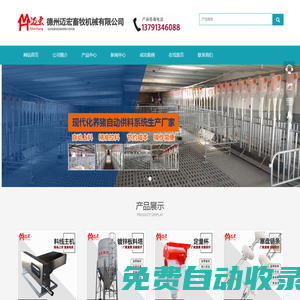 山東邁宏畜牧機(jī)械有限公司