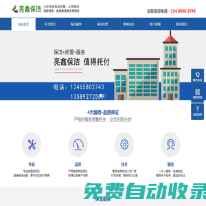 青島保潔托管_青島保潔公司_青島保潔_青島亮鑫保潔服務(wù)有限公司_地毯清洗_玻璃幕墻清洗_開荒保潔_光伏組件清洗